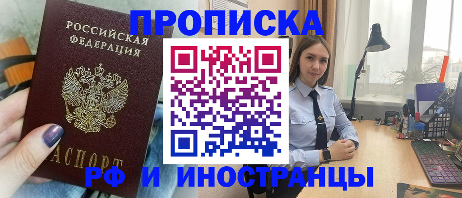 прописка законно в Алатыре